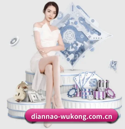 diannao-wukong.com.cn APP