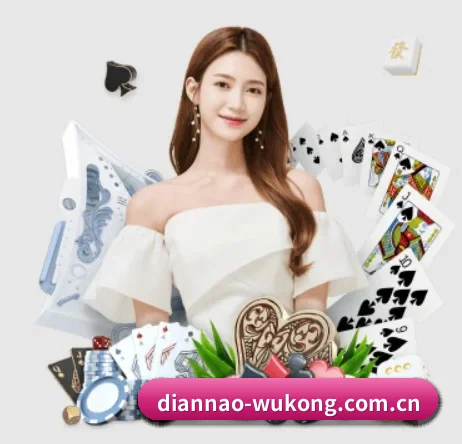 diannao-wukong.com.cn APP 界面